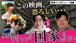 正しく生きるほど恨まれる人間を描いた映画『ポカポン』を語ります