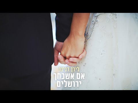 אם אשכחך ירושלים