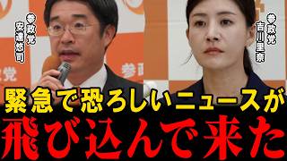 【最悪】参政党の2人が追及します…実は日本には外国人労働者受け入れは必要ありません…なのに国民の反対を押し切り外国人政策を進める状態…【安達悠司】【吉川里奈】【神谷宗幣】【参政党】【高市早苗】