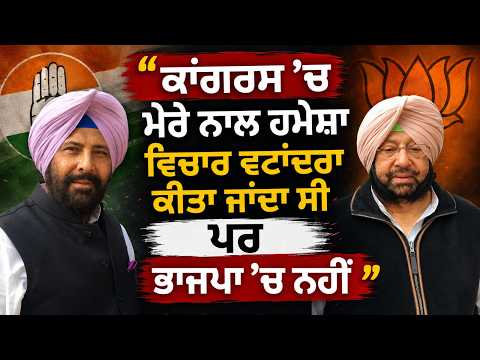 Kewal Dhillon ਦੀ ਪ੍ਰਧਾਨਗੀ | Captain Amarinder Singh ਦਾ ਫੁੱਟਿਆ ਗੁੱਸਾ '