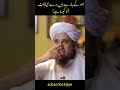 Allah K Bare Me Bure Khayalat Aana Kaisa Hai Shorts Muftitariqmasood Islamictubeqol Islamic