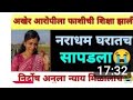 रिल स्टार रोहिणी पारधे आत्महत्या माग�