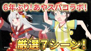 ホラゲ実況！スバルのリアルおじいちゃんの幽霊に...【ホロライブ/大空スバル】切り抜き 百鬼あやめ