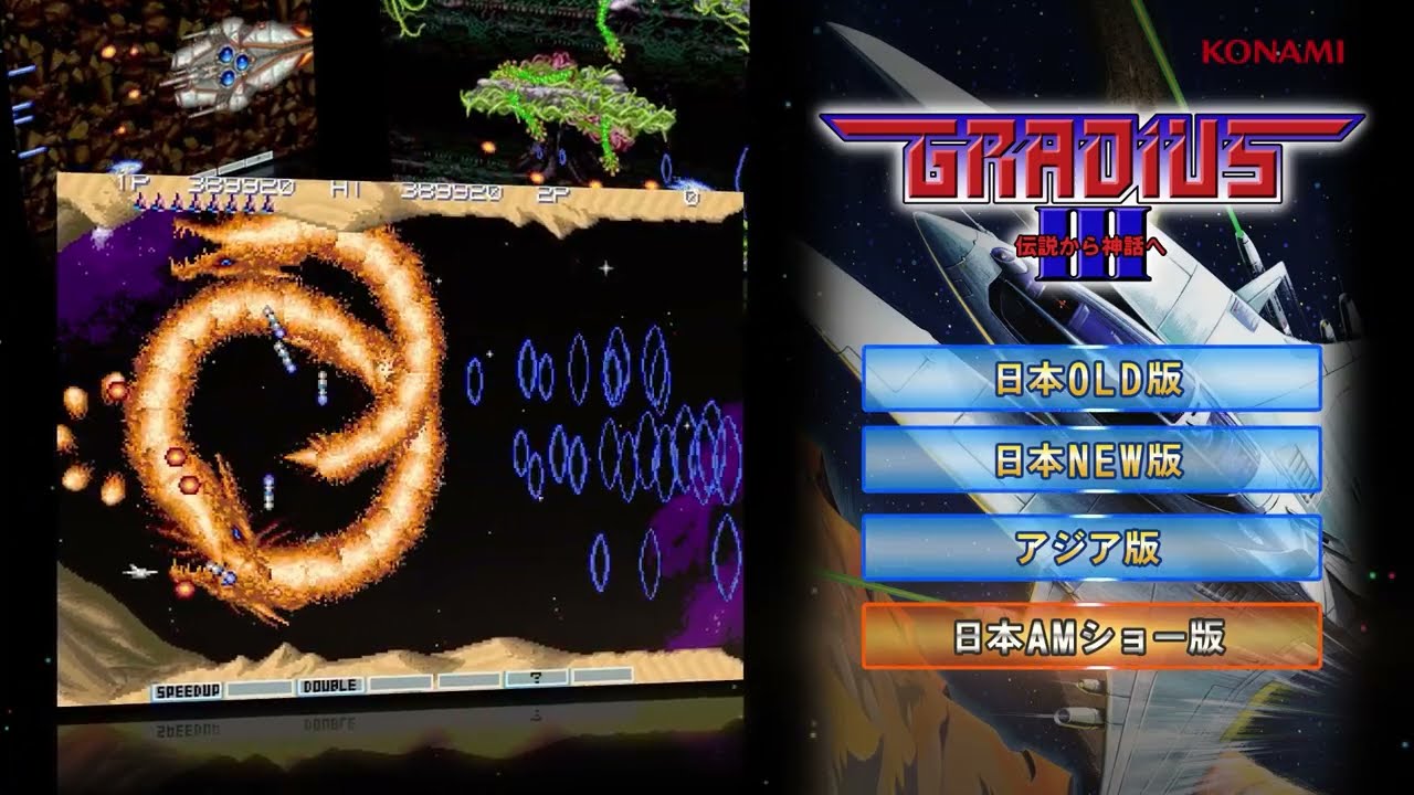 【新品】グラディウスオリジンコレクション 鋼鉄帝国 スティールエンパイア ２点 Switch】 鋼鉄帝国-STEEL EMPIRE-(スチールエンパイア