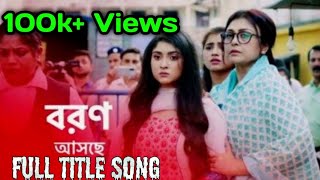 Boron Bengali Serial Title Song II Star Jalsha II 