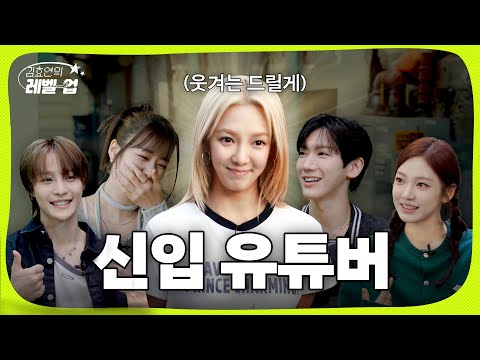 It's so funny. Hyoyeon's Universe, start (with NINGNING, Bomi, Ten, YangYang)