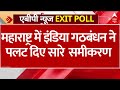 Sandeep chaudhary exit poll live : महाराष्ट्र में INDIA Alliance ने पलट दिए 