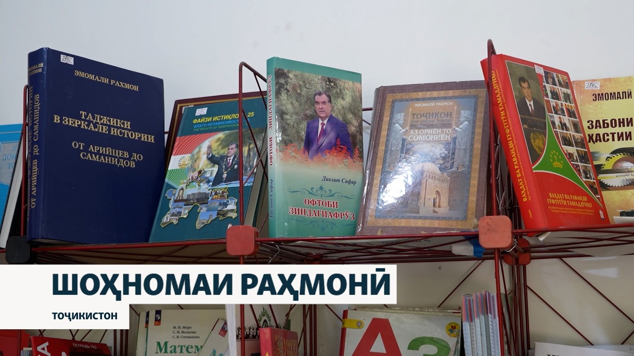 Китобҳо дар бораи Э.Раҳмон. Варқӣ: "Ин чоплусӣ аст"