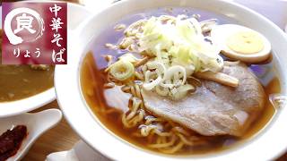 【青森ラーメン】「中華そば 良(りょう)」中華そば＋カレーライス(小)セット【焼き干しラーメン！】