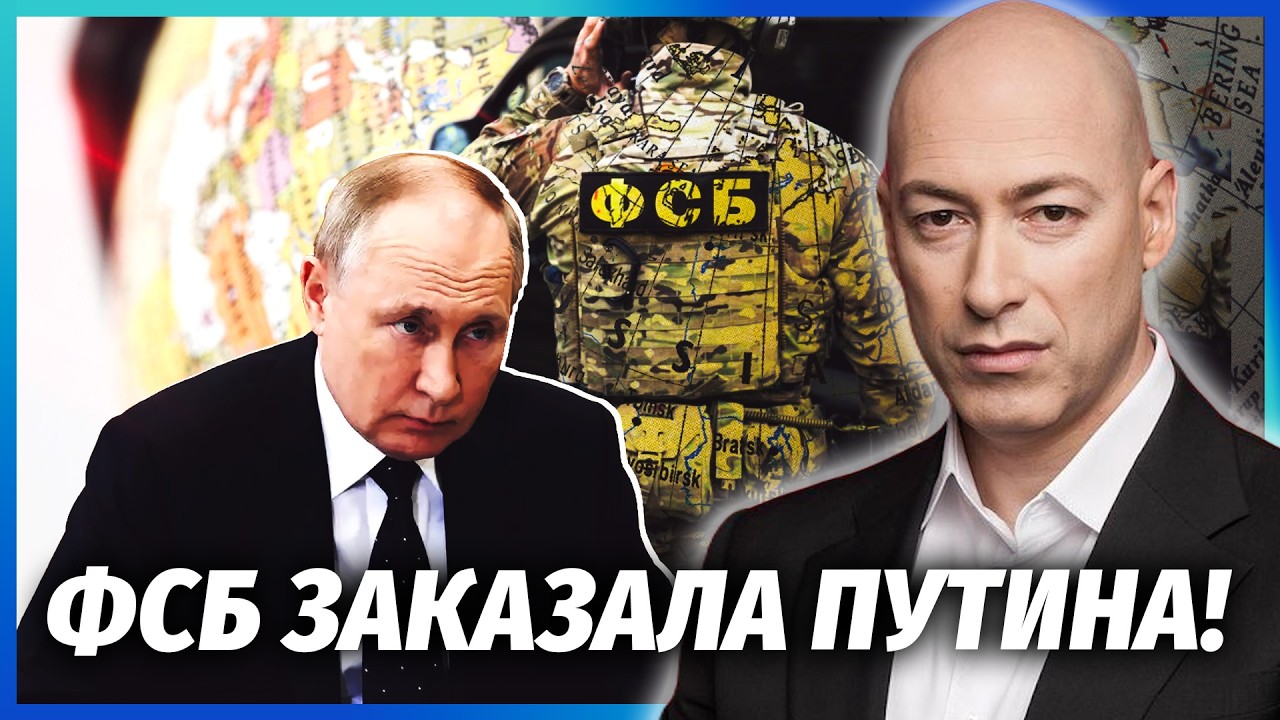 🔴ГОРДОН: ФСБ ПОЧАЛА ПЕРЕВОРОТ У КРЕМЛІ! Путіна здали. На вулицях БУНТ СІМЕЙ ?