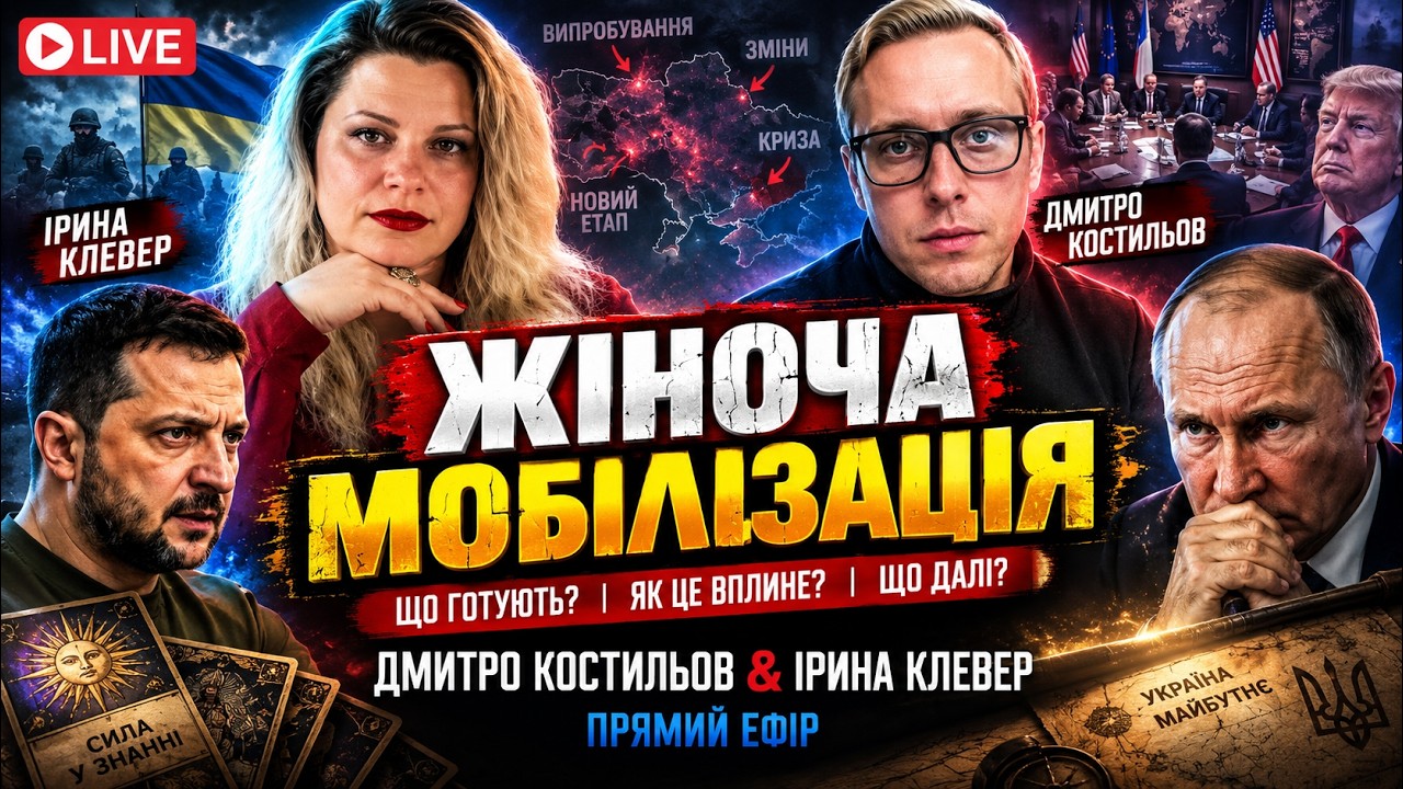 Таро прогноз ЦЕ БУДЕ КРАПКА! ЛЮДИ ЩЕ НЕ ЗНАЮТЬ, ЩО НАС ЧЕКАЄ | Костильов & Ірин?