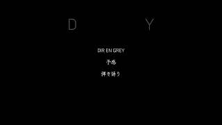 DIR EN GREY「予感」弾き語りアコースティックver.  KIKYO cover