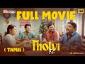 Tholvi F C The Must Watch Tamil Dubbed Malayalam Movie Of 2024 Starring Sharafudheen George Kora