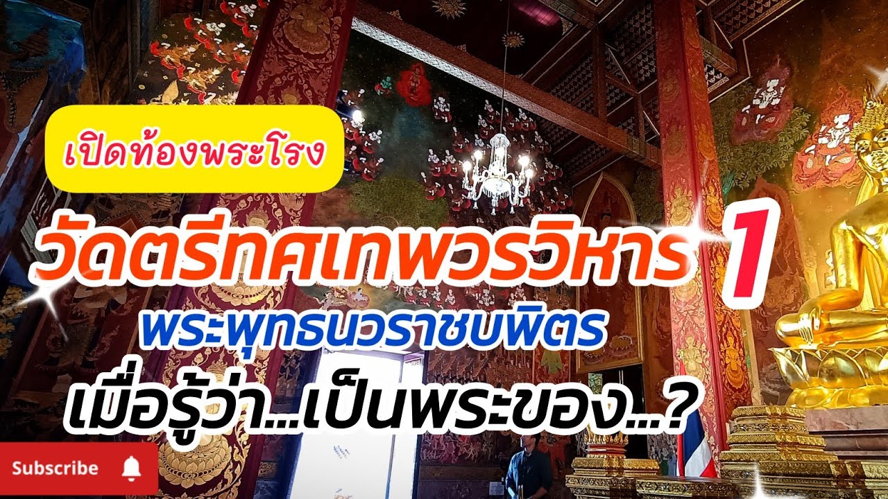 Wat Tritossathep Worawihan