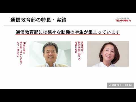 2025年度入学希望者向け 入学説明会動画