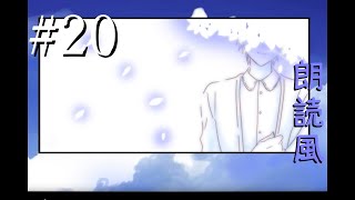 A君と祭りの向こう　あやなすを読むPart20【朗読風実況】