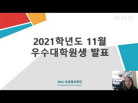 2021년 11월 우수대학원생 나주영