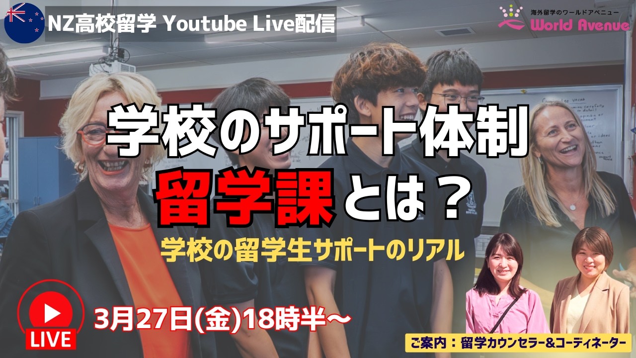 現地で一番頼れる味方！「留学課」のリアルを徹底解説💁🛫