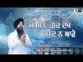 Main Bin Gur Dekhe Neend Na Aave Best Of Bhai Mehtab Singh Jalandhar Wale Gurbani Kirtan