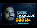 Faslon Ko Takalluf فاصلوں کو تکلف Sheikh Anam Kalam Iqbal Azeem