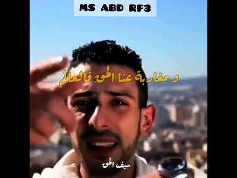 sayf l7a9 ⚔️👊💪🔥#statuswhatsapp2022 #rap