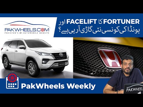 Fortuner Facelift | Revo Facelift | Honda's New Car? | PakWheels Weekly