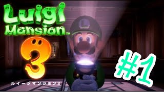 【まったり実況】ルイージマンション３