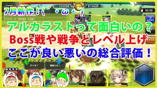 【7月新作ゲーム2019】アルカラストってどう？バトルから総合評価まで実況してみた！