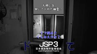 幽霊がお願いを聞いてくれました #日本事故物件監視協会3