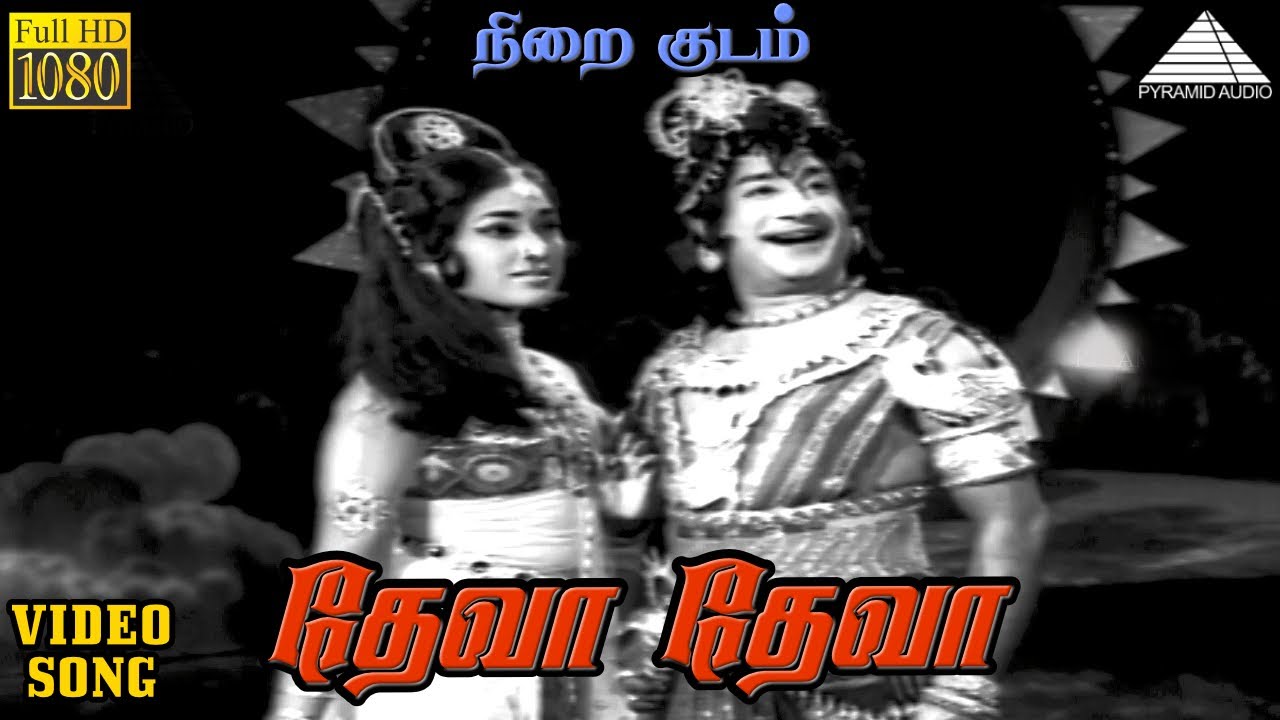Azhaikindren Deva Song Lyrics | Niraikudam | P. Susheela, Chorus