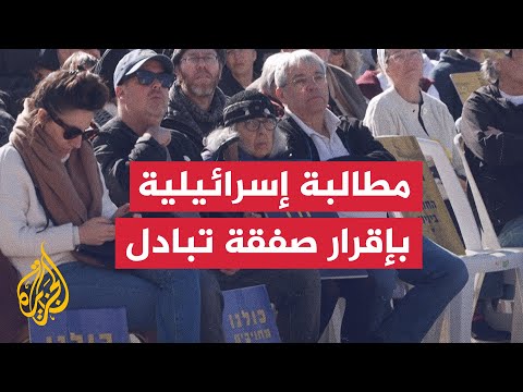 فيديو | مظاهرة في القدس تطالب حكومة إسرائيل بإقرار صفقة تبادل