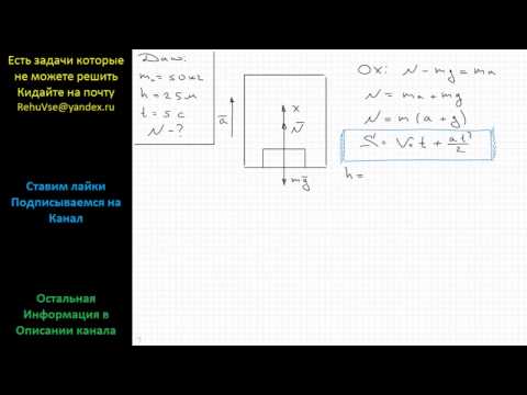 Вес в лифте. Датчик веса в лифте. На полу лифта стоит ящик. Сила реакции опоры движущегося тела. Высота подъема лифта это.