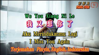 Download lagu Wo You Xiang Ni Le 我又想你了 Terjemahan Indonesia Pinyin English mp3 Download lagu Wo You Xiang Ni Le 我又想你了 Terjemahan Indonesia Pinyin English mp3