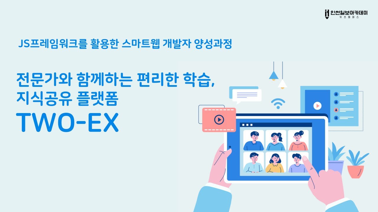 지식공유 플랫폼-TWO-EX(Expert exchange)