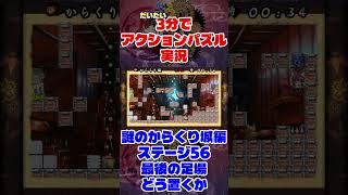 だいたい3分でアクションパズル実況『疾風のうさぎ丸』実況プレイpart114 #ゲーム実況 #ゲーム #疾風のうさぎ丸 #オレオレオレオ