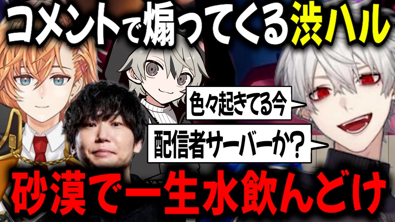 渋ハルのコメント煽り・ドンピシャとととみっくすの参戦 ここは配信者サーバーか？！【切り抜き/にじさんじ/渋谷ハル/ドンピシャ/ととみっくす/】