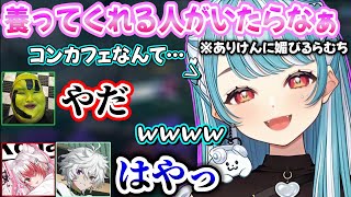 ありけん署長に養って欲しいと媚びるらむち＆ポジティブ過ぎるらむちｗ【白波らむね/ありけん/叢雲カゲツ/秋雪こはく/ぶいすぽ】