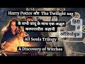 Book 1 Ch. 21 | A Discovery of Witches| The All Souls Trilogy | Deborah Harkness | Audiobook | Hindi