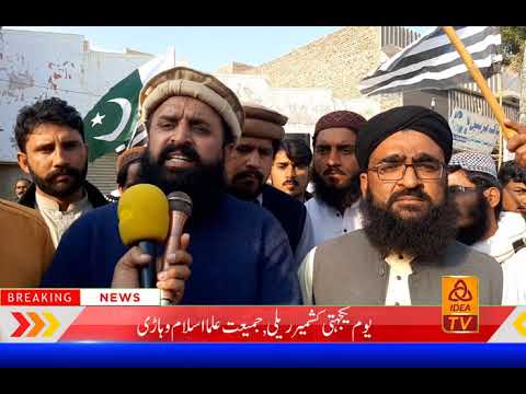 JUI Kashmir Relly I Ch Maqsood Ahmad I IDEA TV