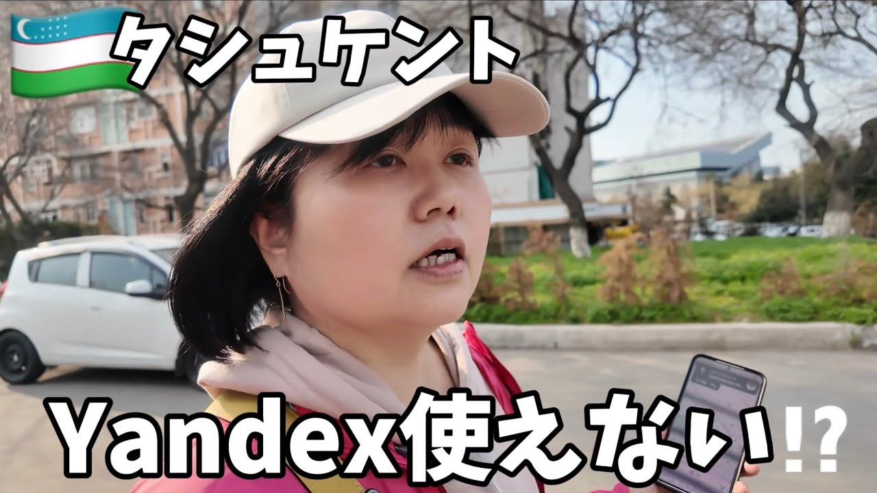 【ウズベキスタン1日目】YandexGo振り回された初日｜えっ私だけですか❓