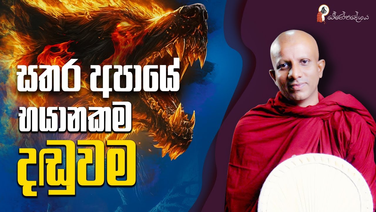 Ep 38 | ථේරෝපදේශය