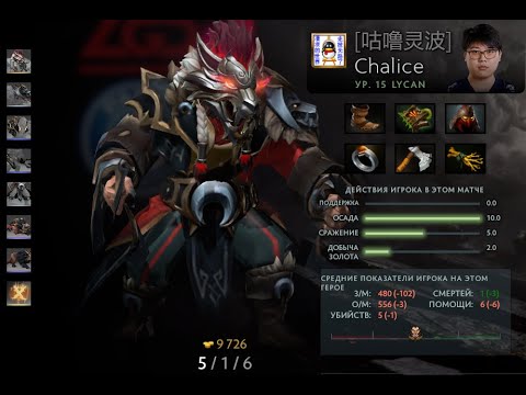 Invictus Gaming VS PSG LGD game #3 Chalice Lycan Gameplay