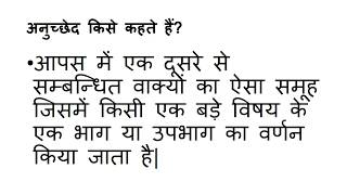 CLASS 5- HINDI- PARAGRAPH WRITING