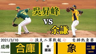 [閒聊] 爪二軍 單場被合庫牽制出局3次