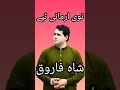 Shah Farooq New Pashto 2023 Shah Farooq Famous Urdu Pashto Mix Songl Shorts Short