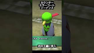 ソーナンス1匹でここまで来てしまった【ポケモンスタジアム金銀クリスタルバージョン】