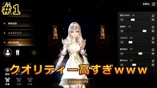 #1【ヴェンデッタ】素材が豊富！？キャラクター作成編