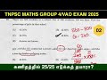 TNPSC MATHS 2025 FREE TEST 02 TNPSC GROUP 4 VAO EXAM MATHS PYQ SOLUTION BY TRICKY WAZIR
