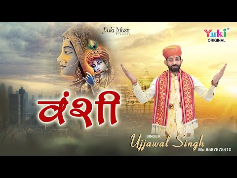 जीने का रास्ता ये एक वंशी सिखाती है लिरिक्स