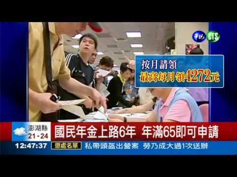 國民年金上路6年 逾3萬人未領